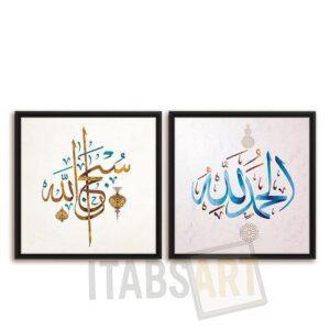 Duo Calligraphie Islamique – Subhan Allah & Alhamdulillah